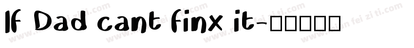 If Dad cant finx it字体转换